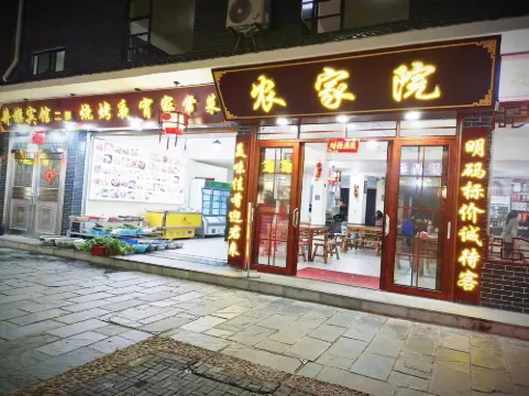 井岡山農家院民宿（天街步行街店）