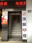 Enping Everest E-sports Homestay