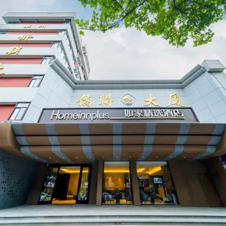 Home Selection Hotel (Quanzhou Ancient City Wenling North Road Branch) Отели в г. Цюаньчжоу