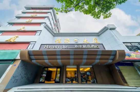 如家精選酒店（泉州古城溫陵北路店） 鄰近關岳廟的酒店