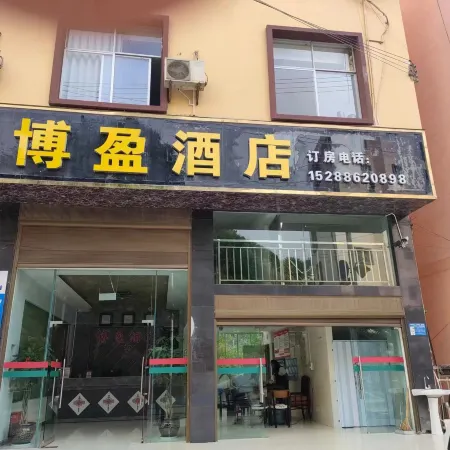 Boying Hotel