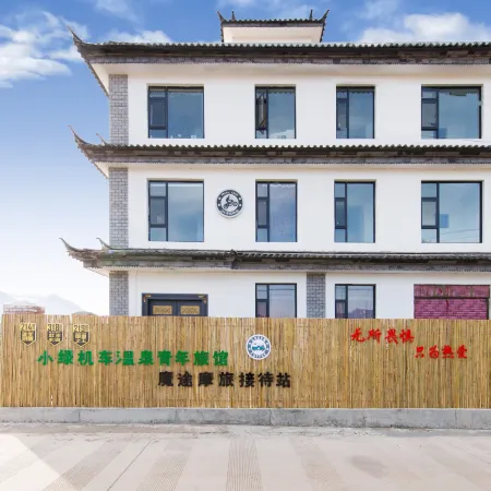 Xiaolv Locomotive Hot Spring Youth Hostel (Wuyuan Niujie Branch)