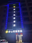 舒心民宿飯店 - 停車場