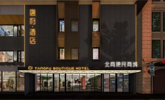 TANGFU BOUTIQUE HOTEL(BEIJING SANLITUN GONGTI)