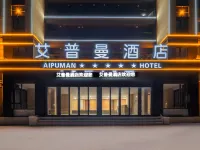 艾普曼ホテル（青島膠東国際空港） 宝龍美術館周辺のホテル