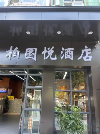 Chengdu Baitu Yue Hotel (Wanda Plaza Jingjusi Subway Station) Отели рядом с достопримечательностью «Xuliaoyuan Modern Design Art Museum»