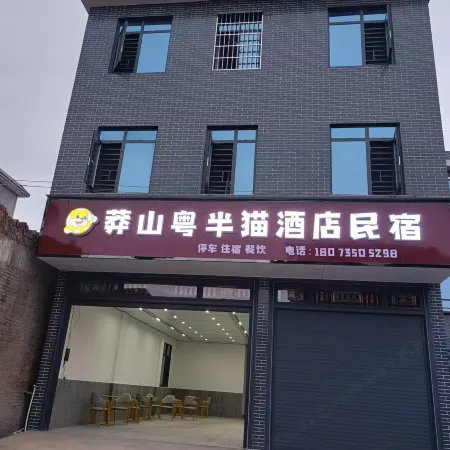 Yue Banmao Homestay