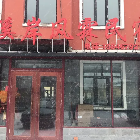 Hengdaohezi Xi'an Fenglin Homestay
