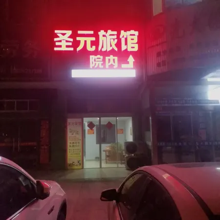 Yangzhou Shengyuan Inn