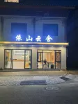 Yishan Yunshe (Libo Xiaoqikong West Gate Store)