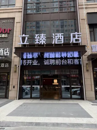 Xinxiang Lizhen Hotel (Baolong Plaza Branch) Отели рядом с достопримечательностью «Xinxiang University»