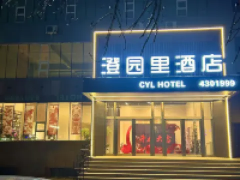 Chengyuanli Hotel Hotels in Hutubi