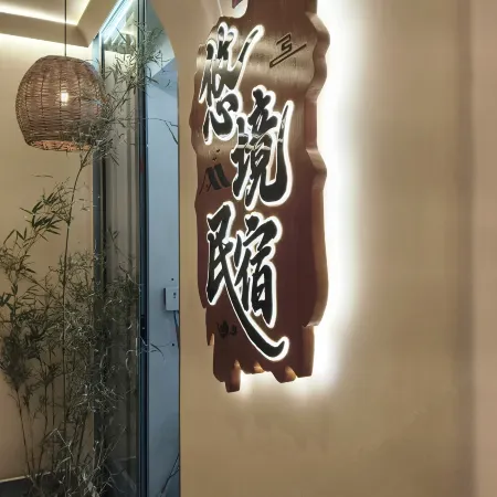 Youjing Homestay