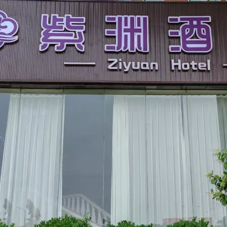 Ziyuan Hotel (Lixian County Government Affairs Center People's Hospital Branch)