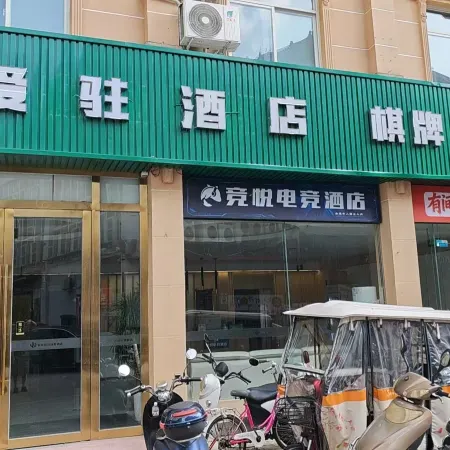 Jingyue E-sports Homestay (Jiangyou Huopao Street)