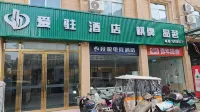 競悅電競民宿（江油火炮街店） - 2 星級