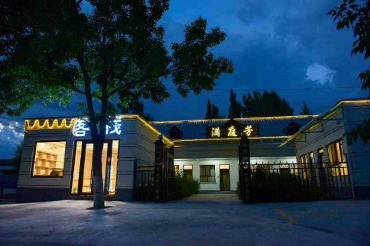 那拉提满庭芳民宿预订价格,联系电话位置地址【携程酒店】