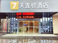 7天连锁酒店(南昌新建行政中心店)