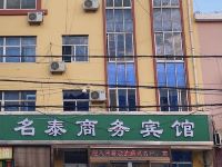 莱州名泰商务宾馆 - 酒店外部