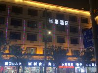 西安乐巢连锁酒店 - 酒店外部