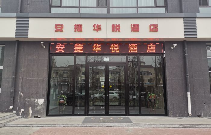 Anjie Huayue Hotel Shouyang