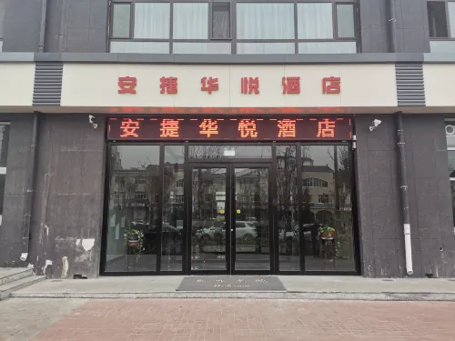 안제 화위에 호텔 서우양