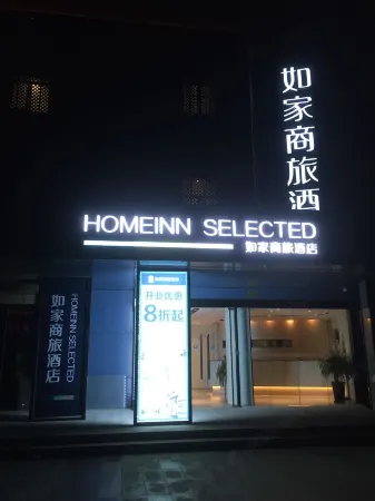 Homeinn Selected Hotel (Shanghai Caolu Minlei Road Subway Station)