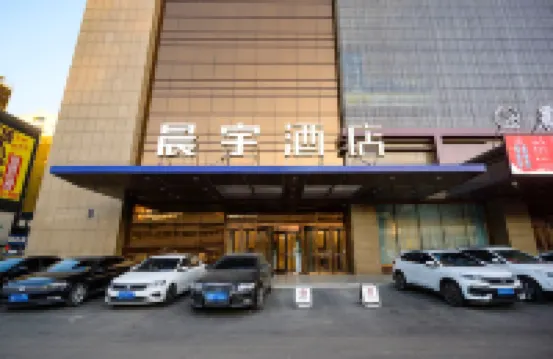 晨宇酒店（長春店） 鄰近二道的酒店