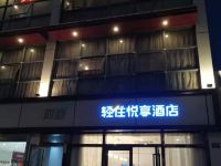 悦享酒店(上海环城东路地铁站店) - 酒店外部