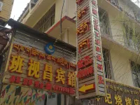 Qamdo Banshichang Hotel Hotel a Qamdo