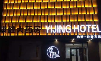 Huolin Gol Yijing Light Luxury Hotel