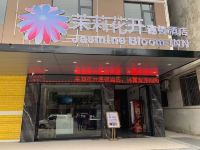 茉莉花开连锁酒店(武穴民主路店) - 酒店外部