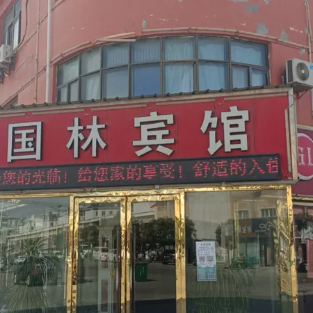 Guannan Guolin Hotel