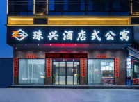 珠興飯店式公寓 萬達廣場（揭陽榕城店）住宿飯店