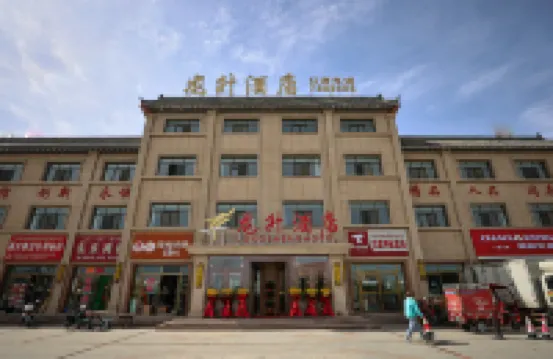 巴里坤龍升飯店