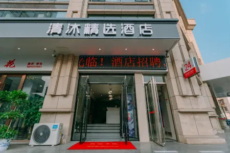 Qingmu Select Hotel (Ma'anshan Hongqi Middle Road RT-Mart) Отели рядом с достопримечательностью «Caishiji»