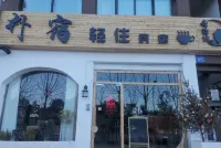 Lu'an Pusu B&B