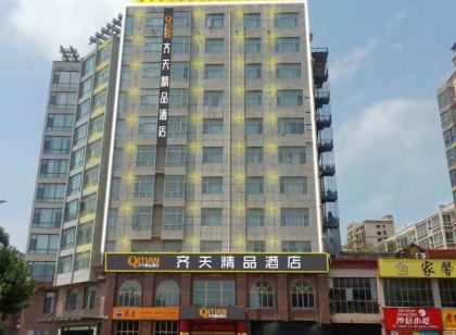 商丘齊天精品飯店