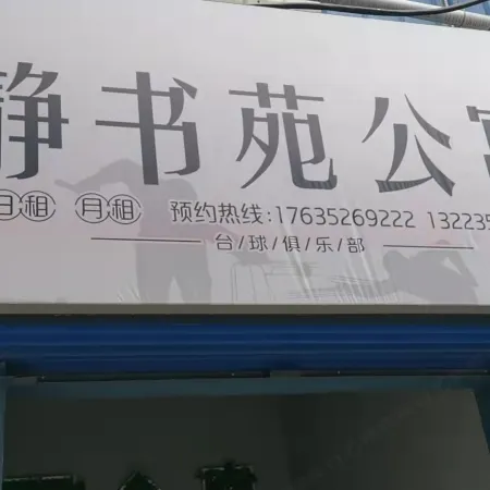 Linfen Jingshuyuan Apartment (East Gate of Electronic Science and Technology Academy)