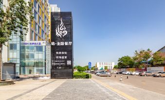 Waibojia Meisu (Beijing Chaoyang High-speed Railway Station Xiaoyue Center Branch)