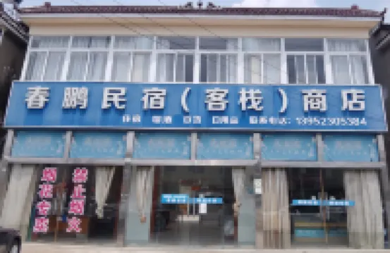 Chunpeng Homestay - Inns