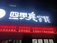 四季賓客棧 奇珠集團北部灣沙田港附近的飯店