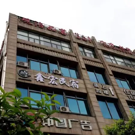 Suining Xinhong Homestay