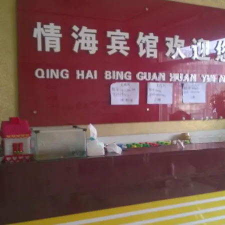 Zhangbei Qinghai Hotel