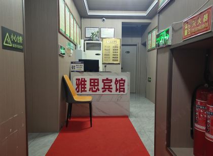 巴中雅思賓館