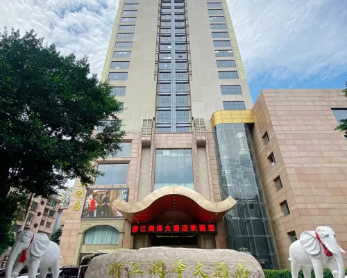 潤沢ホテル 浙江 青田のホテル