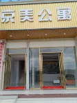 Fuchuan Jingmei Apartment - Homestays