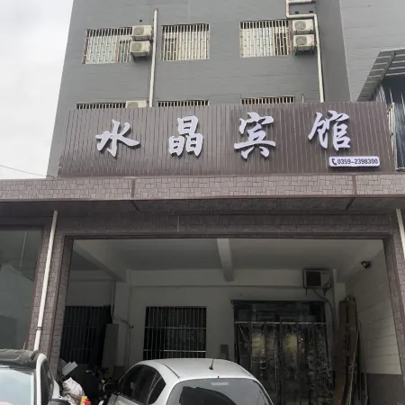 Crystal Hotel (People's Hospital)