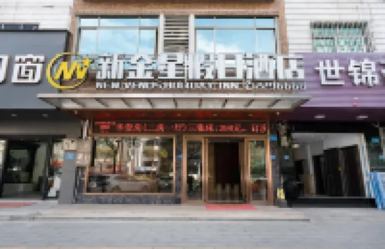 新豐新金星假日酒店 新豐酒店