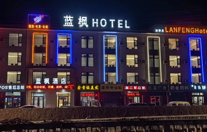 Lanfeng Hotel